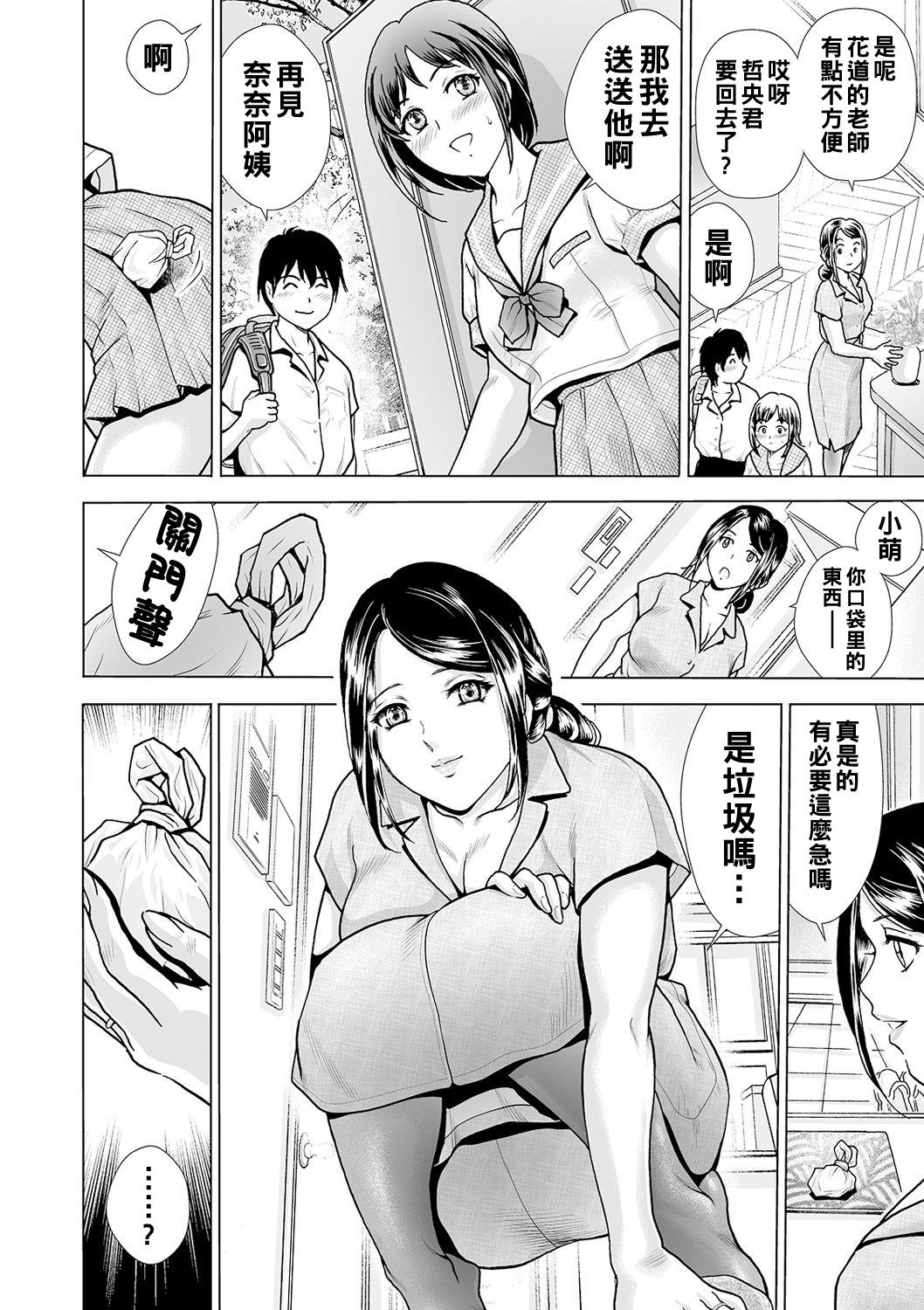 [Fujita Jun] Hahaoya no Kamen ~Musume Kareshi o NTR~ Scene. 1 (Web Comic Toutetsu Vol. 55) [Chinese] 1