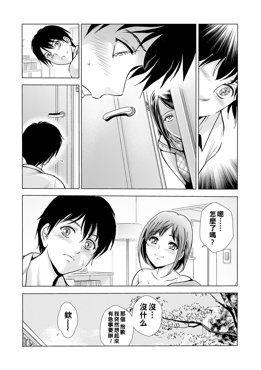 [Fujita Jun] Hahaoya no Kamen ~Musume Kareshi o NTR~ Scene. 1 (Web Comic Toutetsu Vol. 55) [Chinese] 22