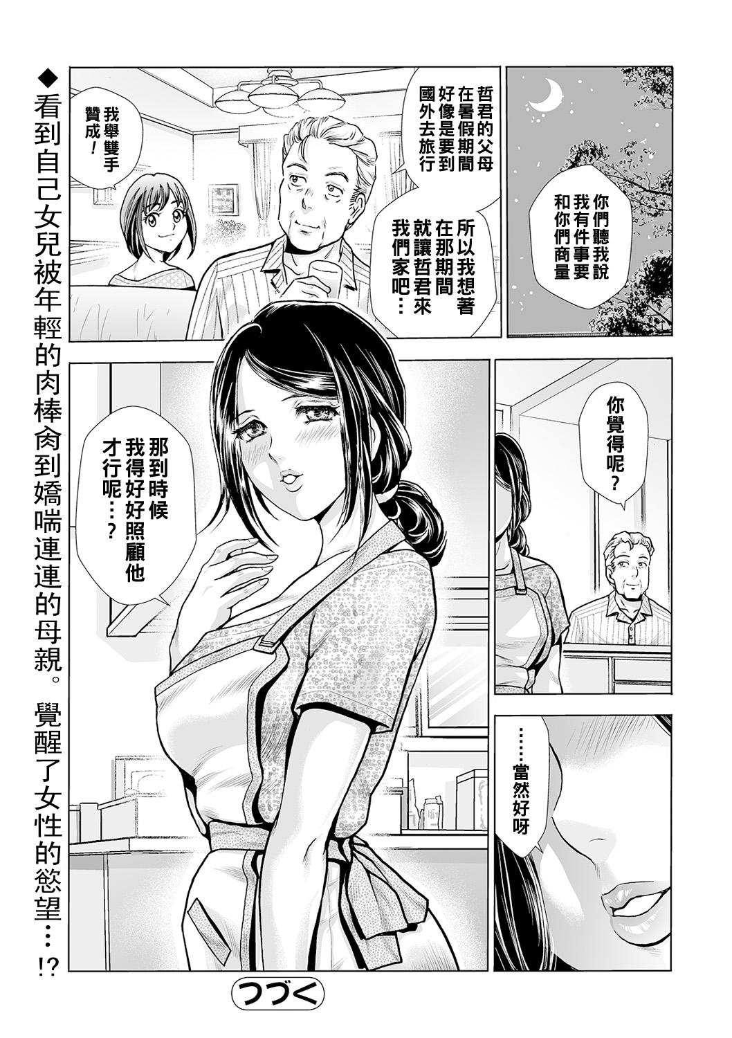 [Fujita Jun] Hahaoya no Kamen ~Musume Kareshi o NTR~ Scene. 1 (Web Comic Toutetsu Vol. 55) [Chinese] 23