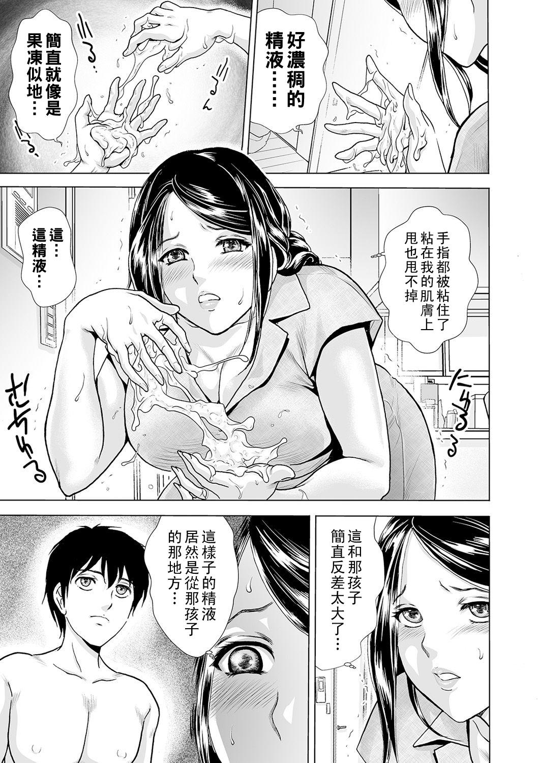 [Fujita Jun] Hahaoya no Kamen ~Musume Kareshi o NTR~ Scene. 1 (Web Comic Toutetsu Vol. 55) [Chinese] 4