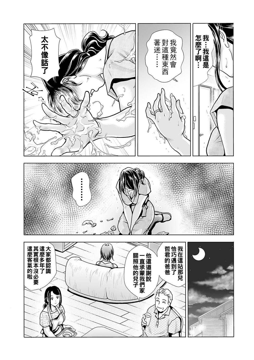 [Fujita Jun] Hahaoya no Kamen ~Musume Kareshi o NTR~ Scene. 1 (Web Comic Toutetsu Vol. 55) [Chinese] 7