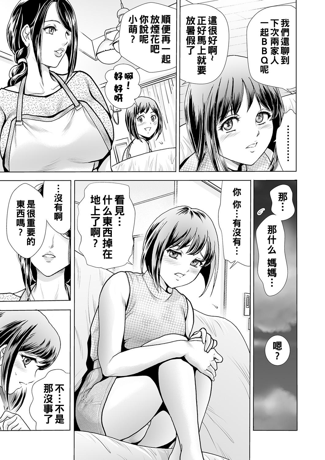 [Fujita Jun] Hahaoya no Kamen ~Musume Kareshi o NTR~ Scene. 1 (Web Comic Toutetsu Vol. 55) [Chinese] 8