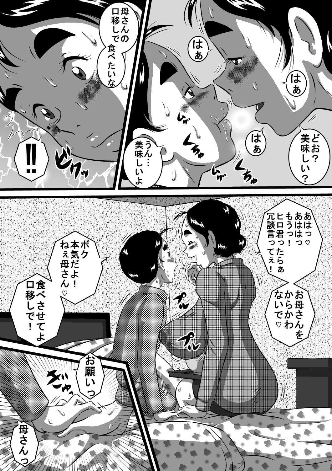 Funk Itoshii Musuko ni Segamarete... Bakunyuu Inbo... Yoshie - Original Step Fantasy - Page 6