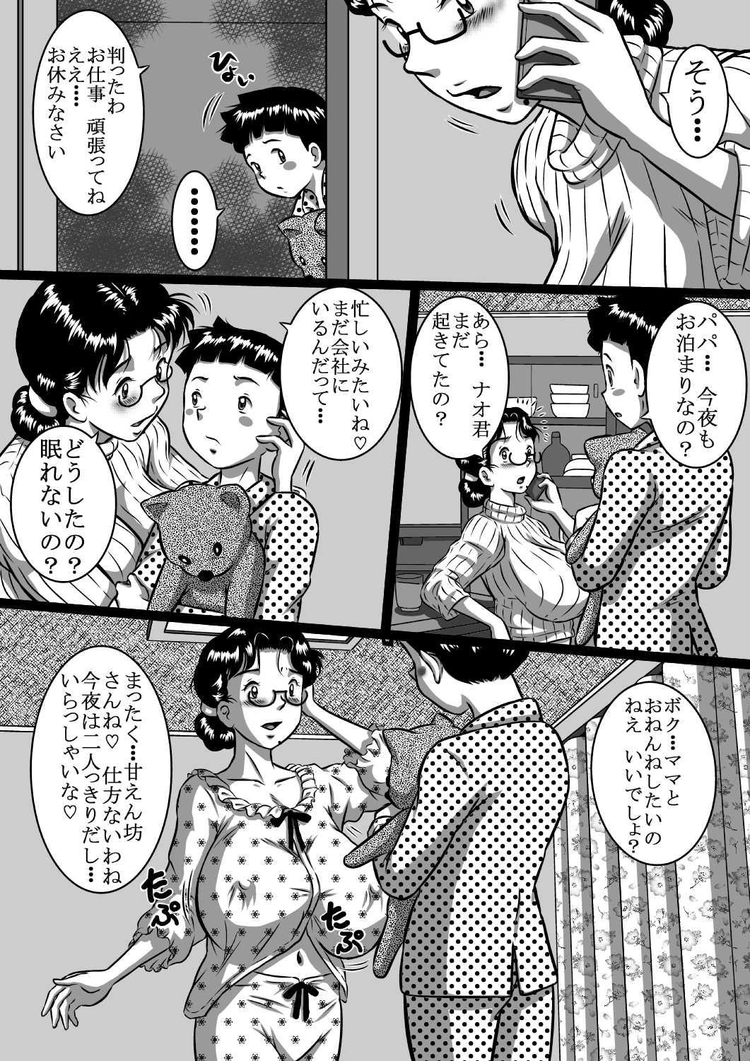 [Milkdou Shoukai (Milk Koubou)] Haha x Musuko + Chichi x Musume!! Konya  mo Kinshinsoukan (Sex) Shinai to!! 1