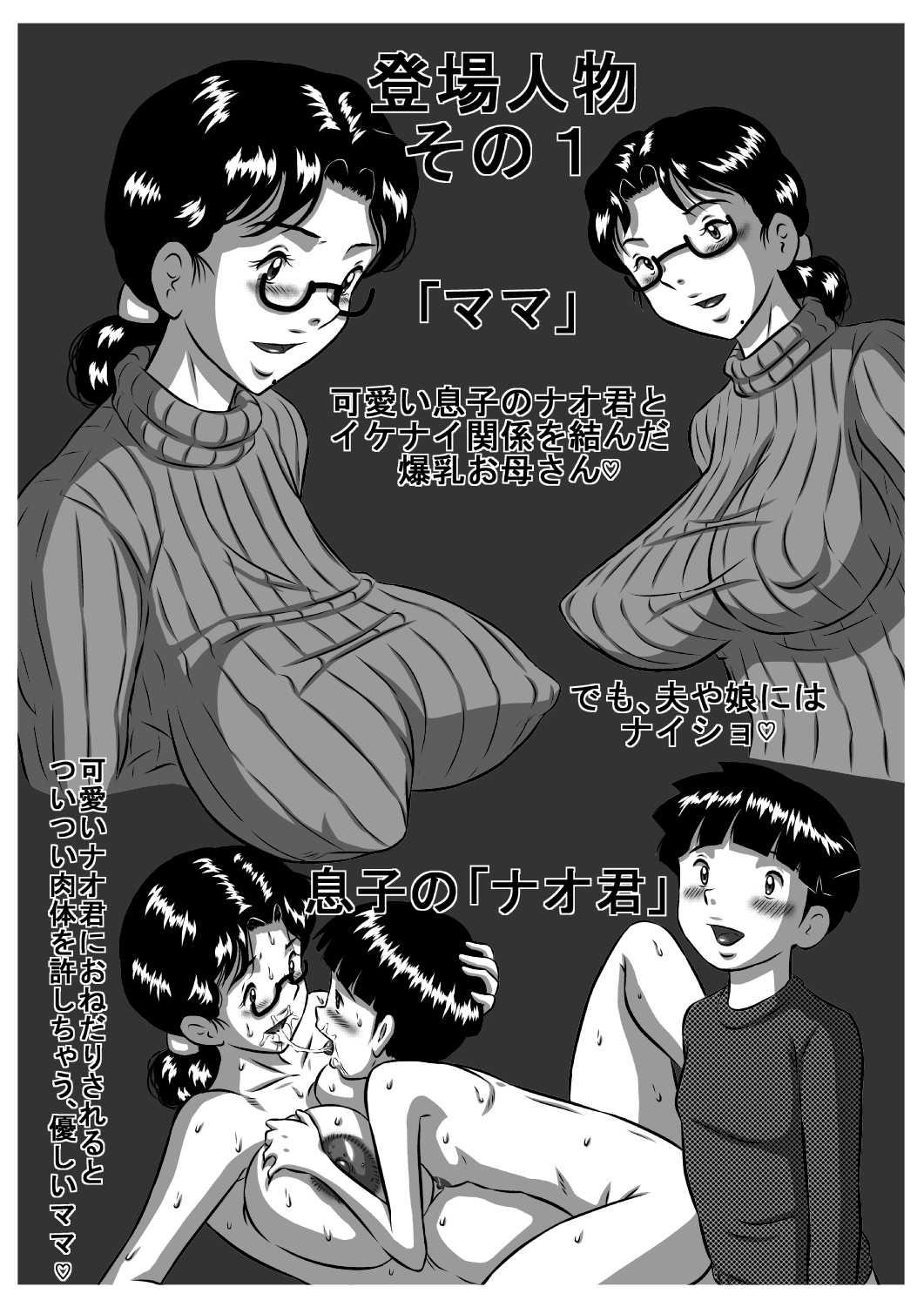 Amateur Teen [Milkdou Shoukai (Milk Koubou)] Haha x Musuko + Chichi x Musume! Konya mo Kinshinsoukan (Sex) Shinai to! Saa, Kazoku Minna de! - Original Camgirls - Picture 2