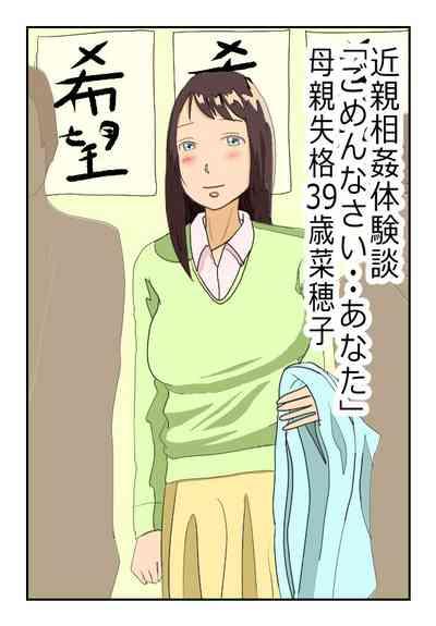 Kinshin Soukan Taikendan "Gomennasai... Anata" Hahaoya Shikkaku 39-sai Nahoko 1