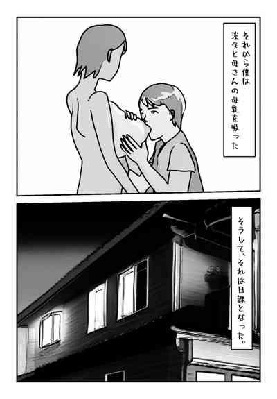 Okaa-san no Bonyuu ga Tomaranakunarimashite. 8