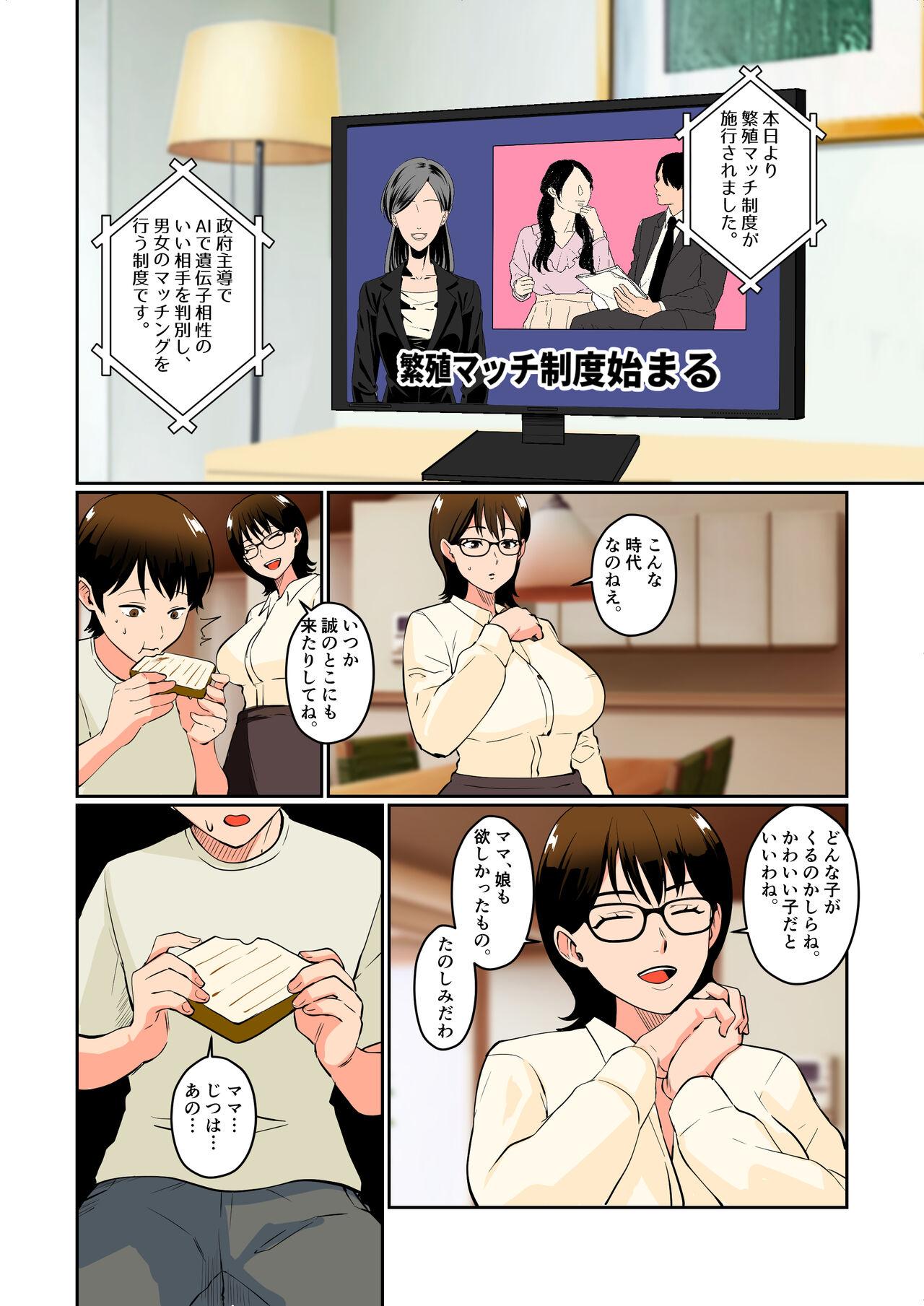 Interracial Porn Boku no Shoushika Taisaku Matching no Aite wa...... Mama!? - Original Cock Suckers - Page 3