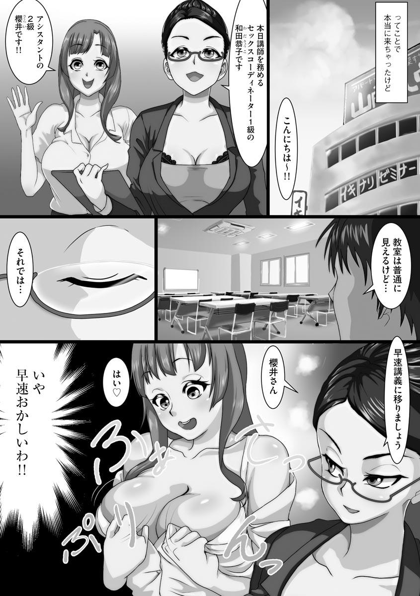 Netorare Shimai Koukai Harem 158