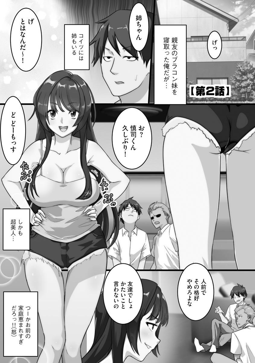 Netorare Shimai Koukai Harem 29