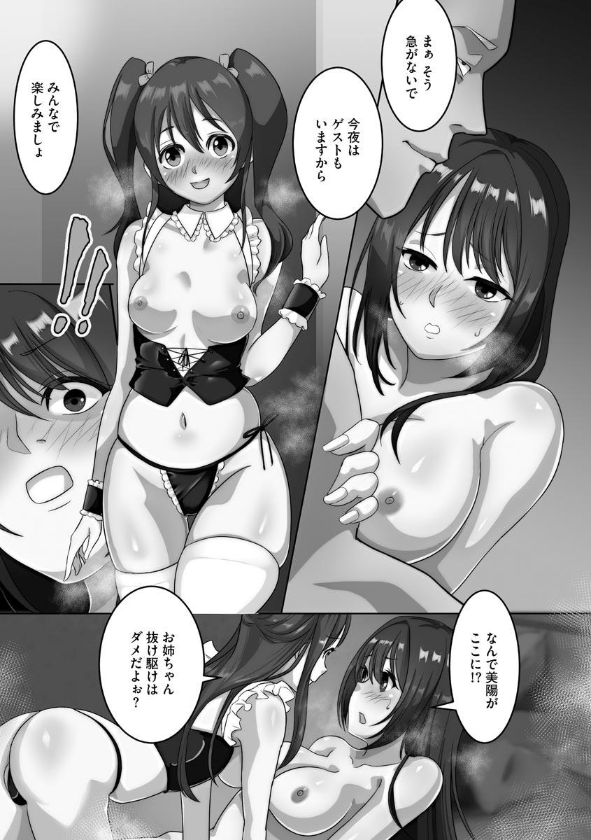 Netorare Shimai Koukai Harem 38