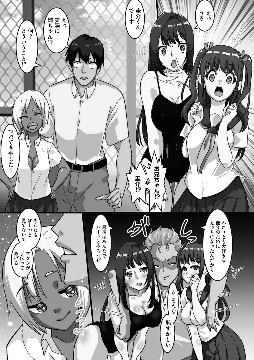 Netorare Shimai Koukai Harem 54