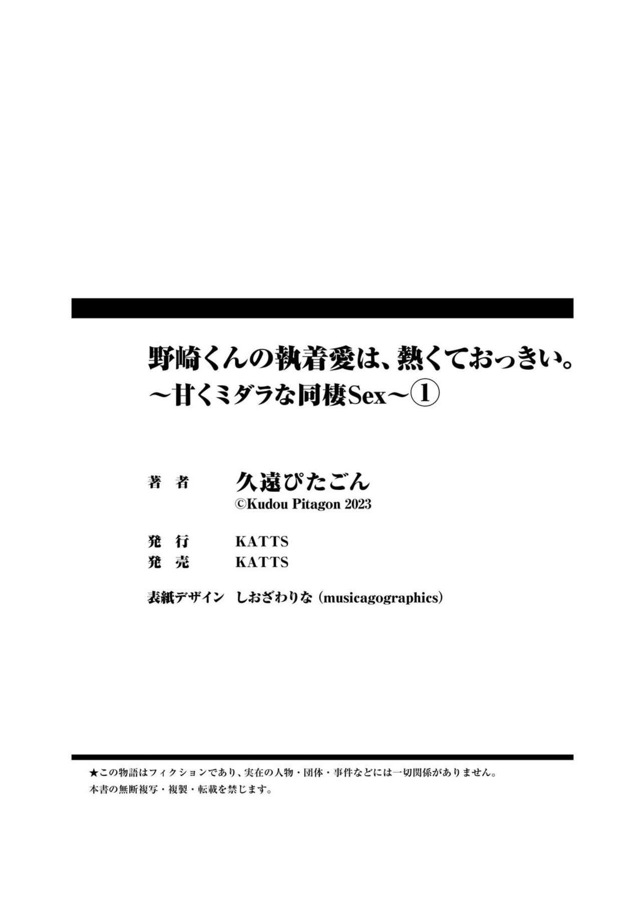 Gayporn [Kuon Pitagong] Nozaki-kun no Shūchaku ai wa, Atsukute Okkī.~ Amaku Midarana Dōsei Sex ~ 1 Hot Blow Jobs - Page 30