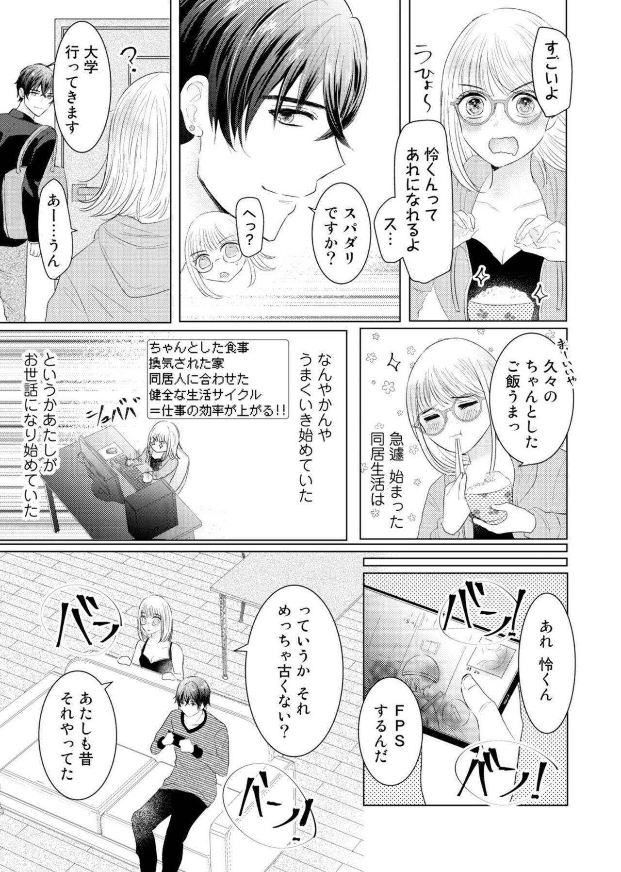 Grande [Kuon Pitagong] Nozaki-kun no Shūchaku ai wa, Atsukute Okkī.~ Amaku Midarana Dōsei Sex ~ 1 Free Fucking - Page 9