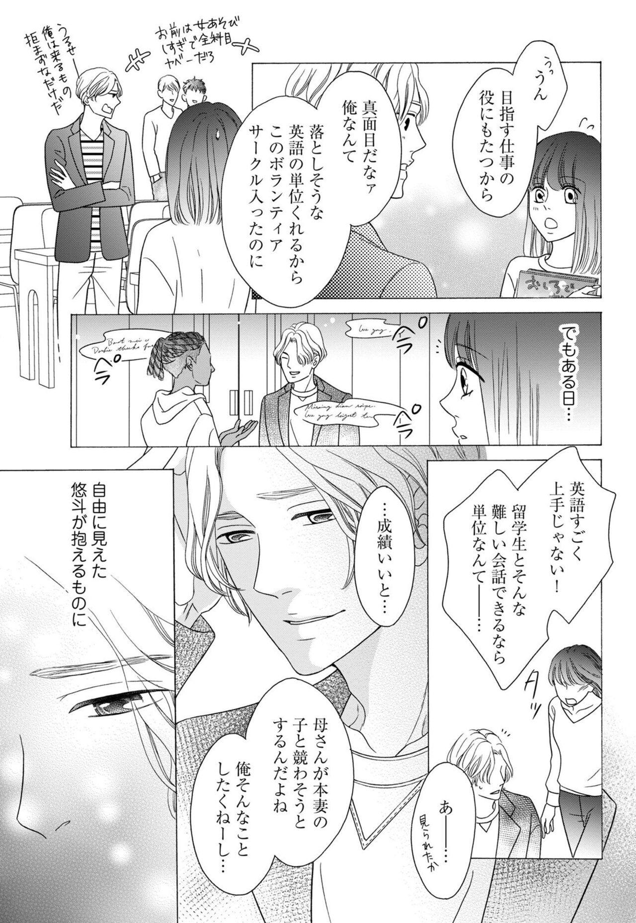 Oral Sex `Netotte Yaru yo' Moto Kare Kara 8 Toshikoshi no Shūchaku ai 1 Livecams - Page 11