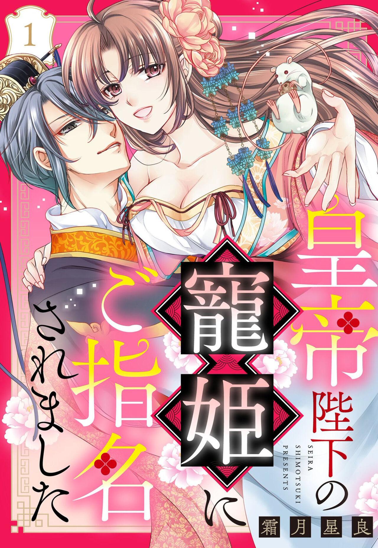 Koutei Heika no Chouki ni Goshimei Saremashita Ch. 1-2 0