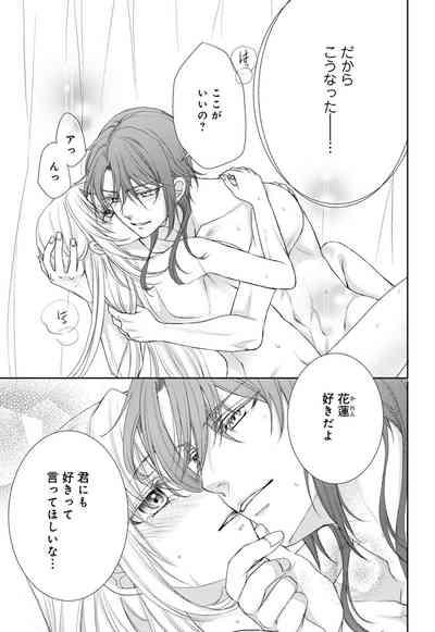 Koutei Heika no Chouki ni Goshimei Saremashita Ch. 1-2 4