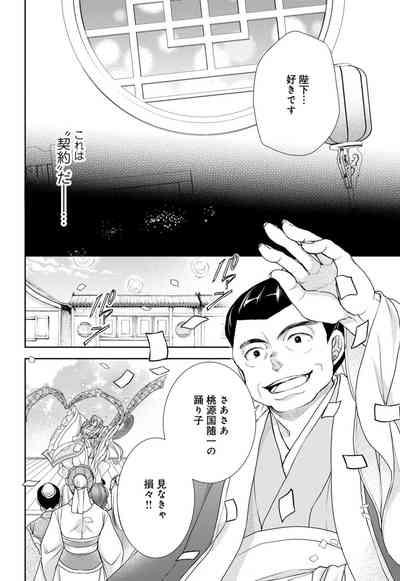 Koutei Heika no Chouki ni Goshimei Saremashita Ch. 1-2 5