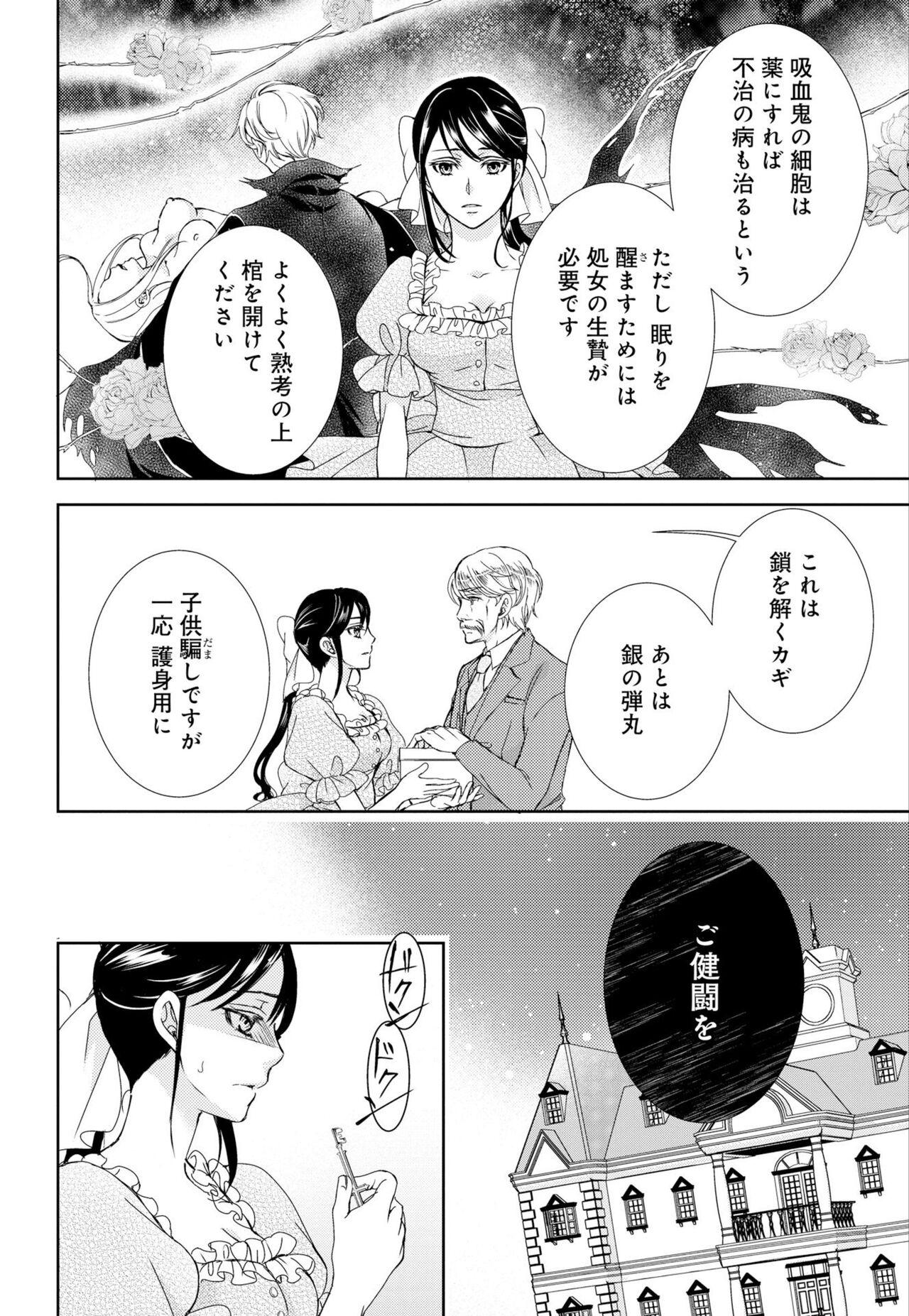 Large [Shimotsuki Seira] Junmitsu Otome no Dekiai Keiyaku ~ Shitsuji wa Doesu Vanpaiya ~ 1-3 Dress - Page 10