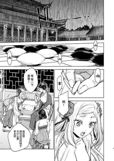Enran Keichuu Kowa・Kouden3 | 燕岚闺中顾话・后传3 3