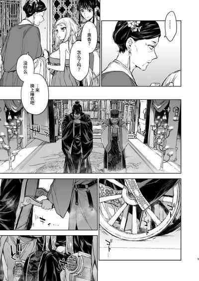 Enran Keichuu Kowa・Kouden3 | 燕岚闺中顾话・后传3 5
