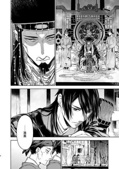 Enran Keichuu Kowa・Kouden3 | 燕岚闺中顾话・后传3 6
