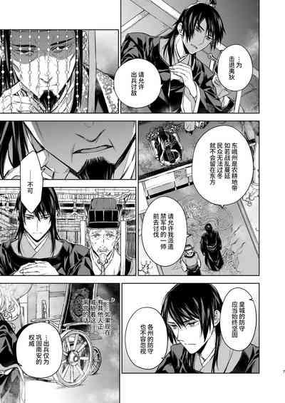 Enran Keichuu Kowa・Kouden3 | 燕岚闺中顾话・后传3 7