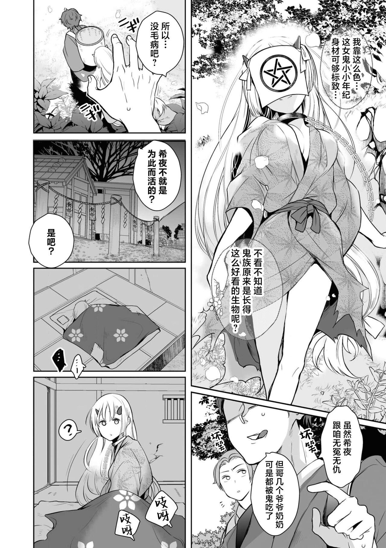 Dominant Taishō ishu kon monogatari ​ | 大正异种婚物语 Asia - Page 10