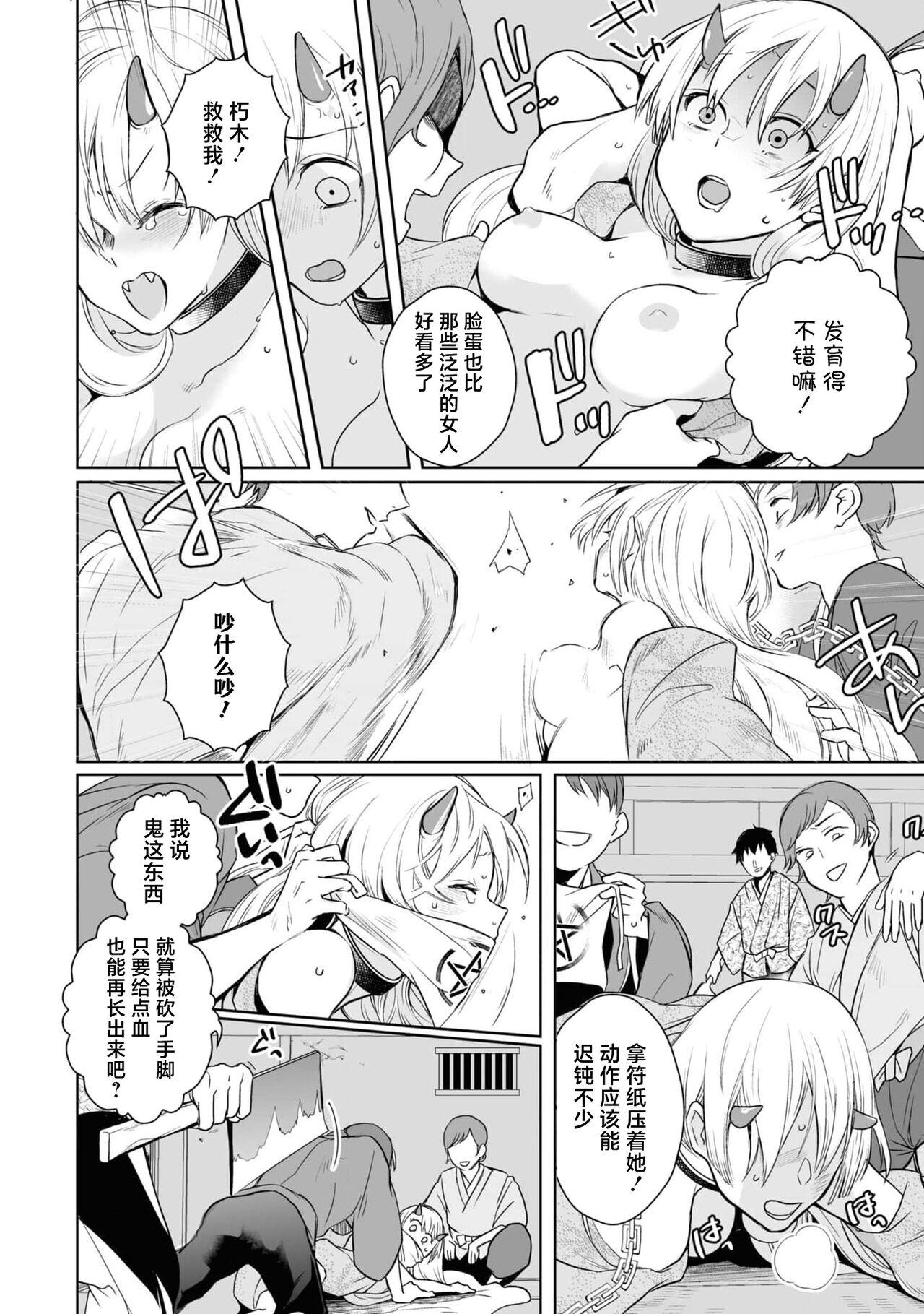 Taishō ishu kon monogatari ​ | 大正异种婚物语 - Page 12