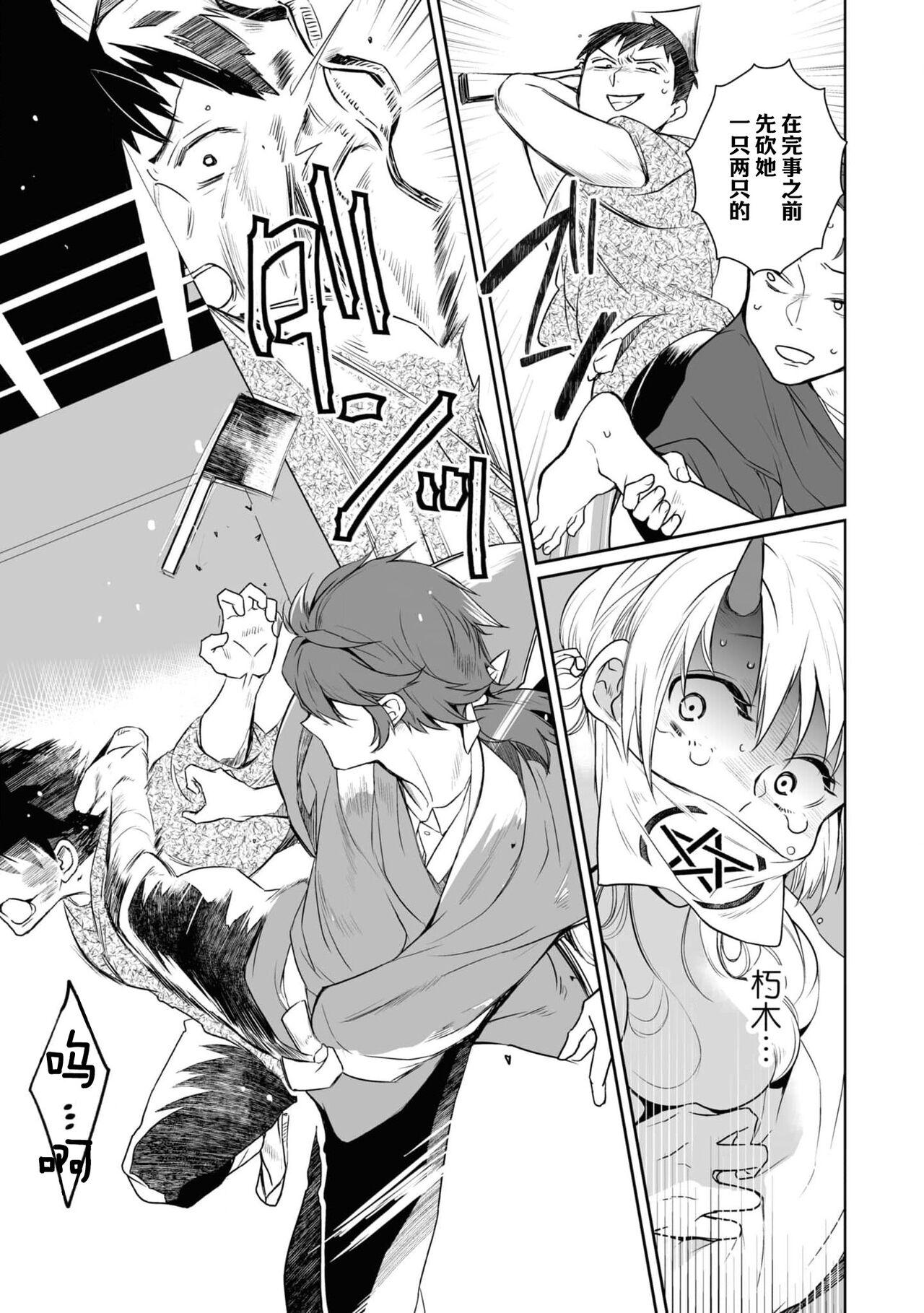 Taishō ishu kon monogatari ​ | 大正异种婚物语 - Page 13