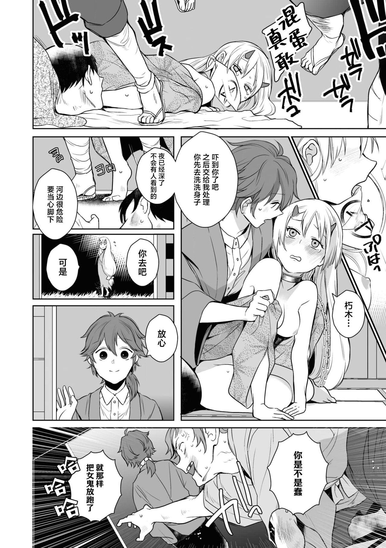 Taishō ishu kon monogatari ​ | 大正异种婚物语 - Page 14
