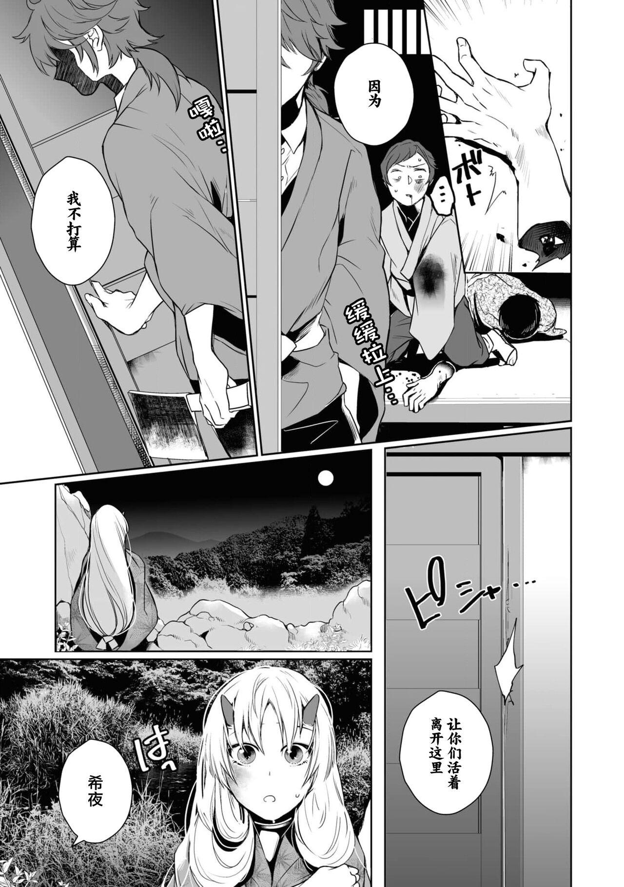 Taishō ishu kon monogatari ​ | 大正异种婚物语 - Page 15