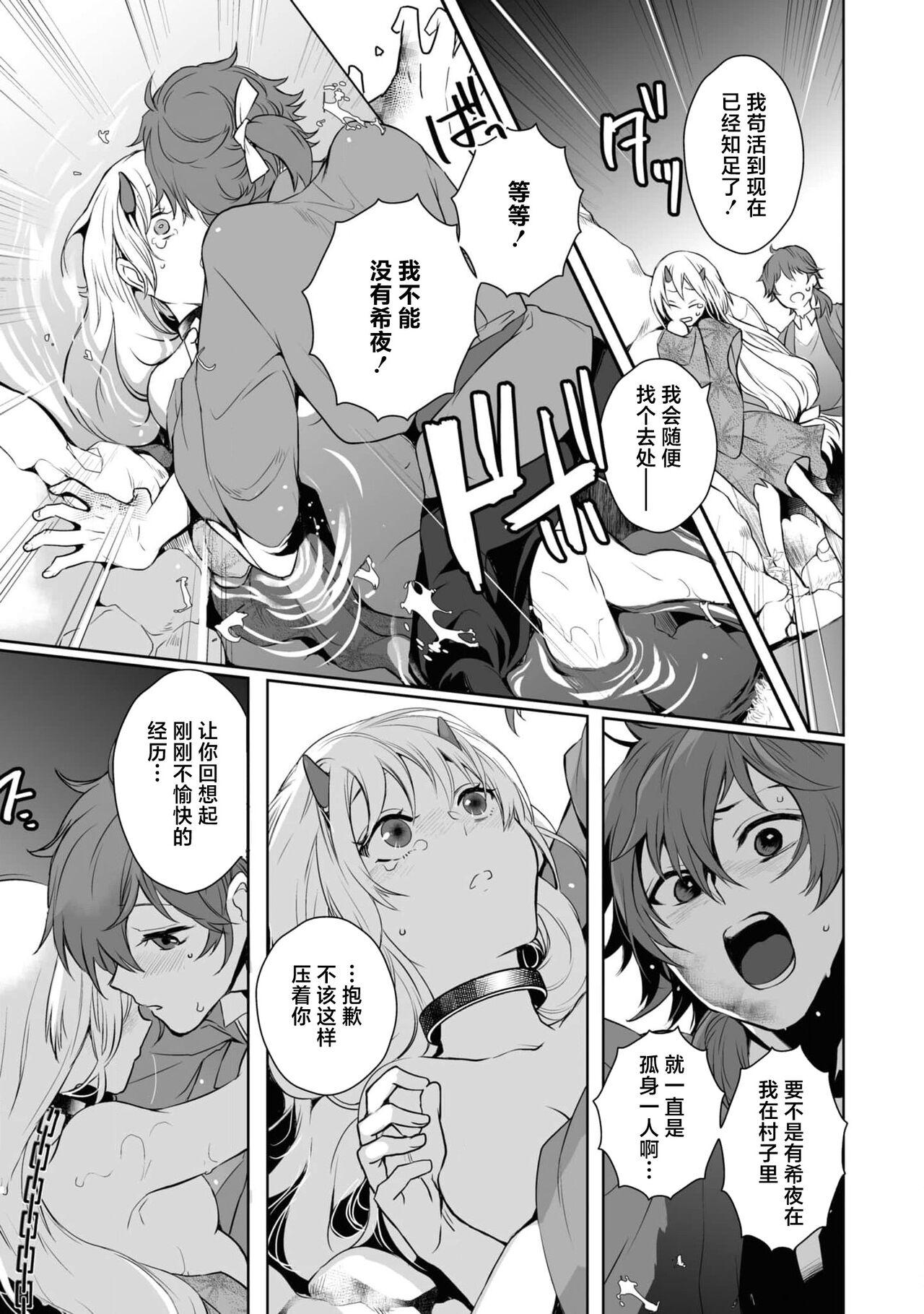 Taishō ishu kon monogatari ​ | 大正异种婚物语 - Page 17