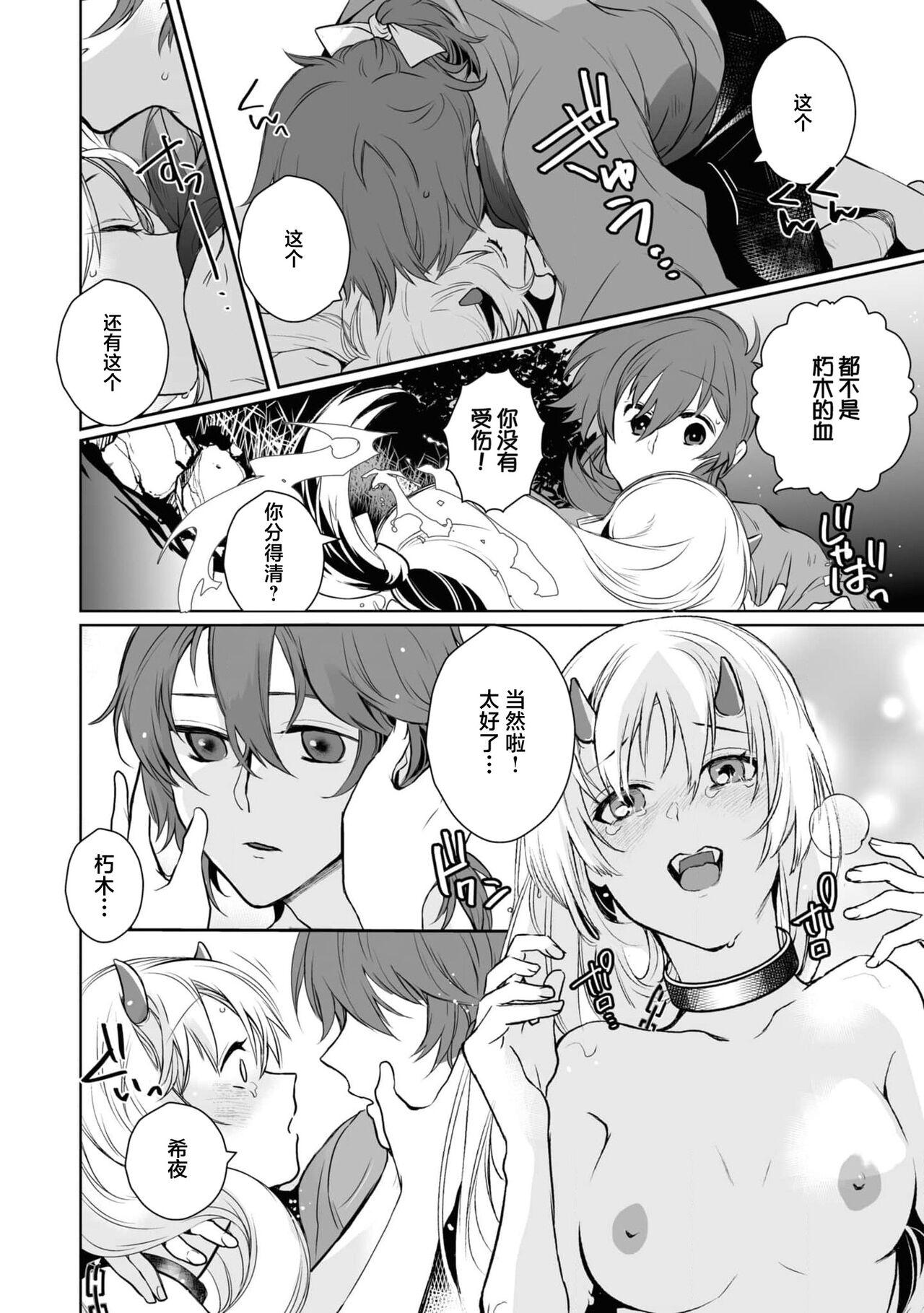 Taishō ishu kon monogatari ​ | 大正异种婚物语 - Page 18