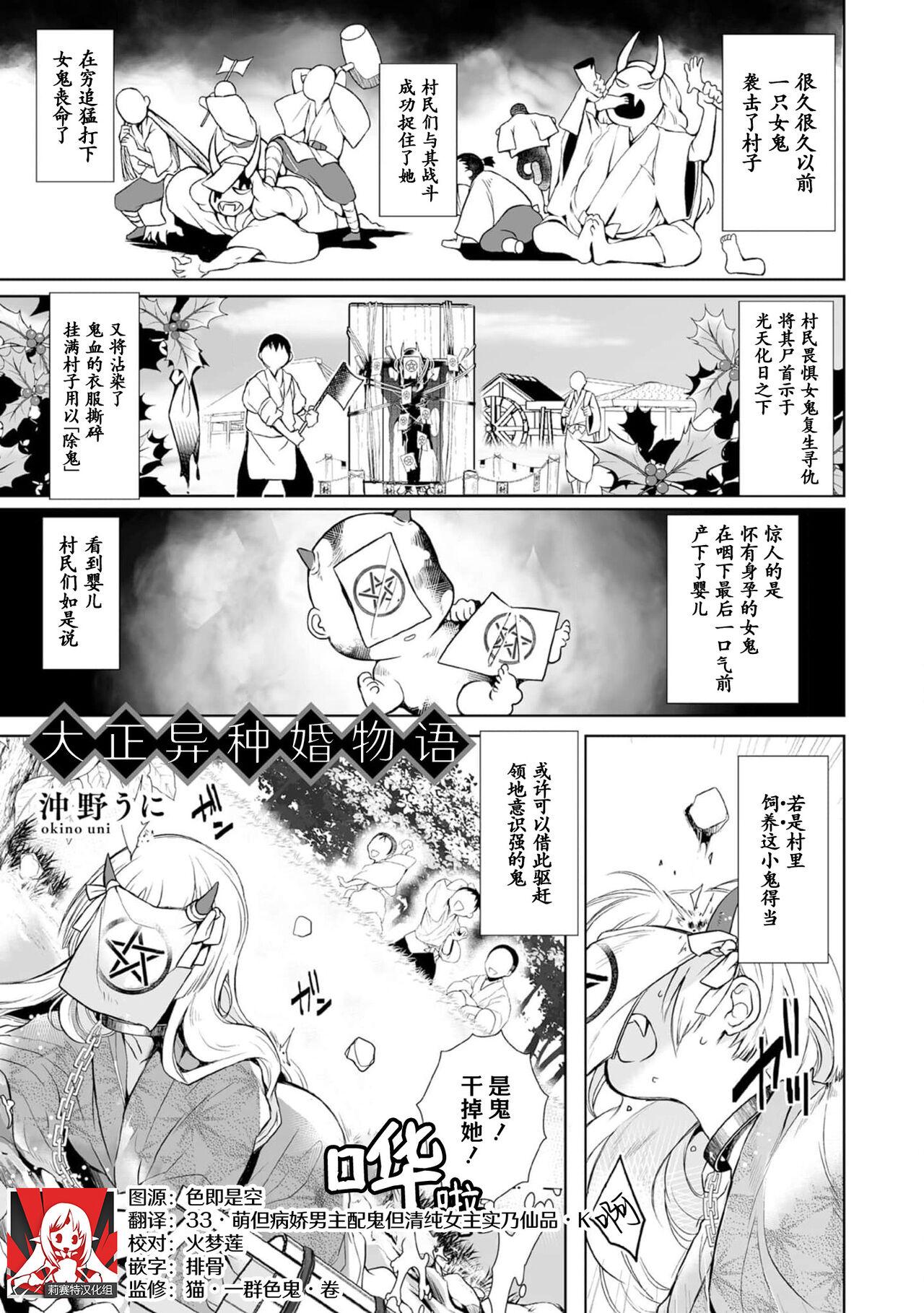 Cuckolding Taishō ishu kon monogatari ​ | 大正异种婚物语 Sapphic - Page 2