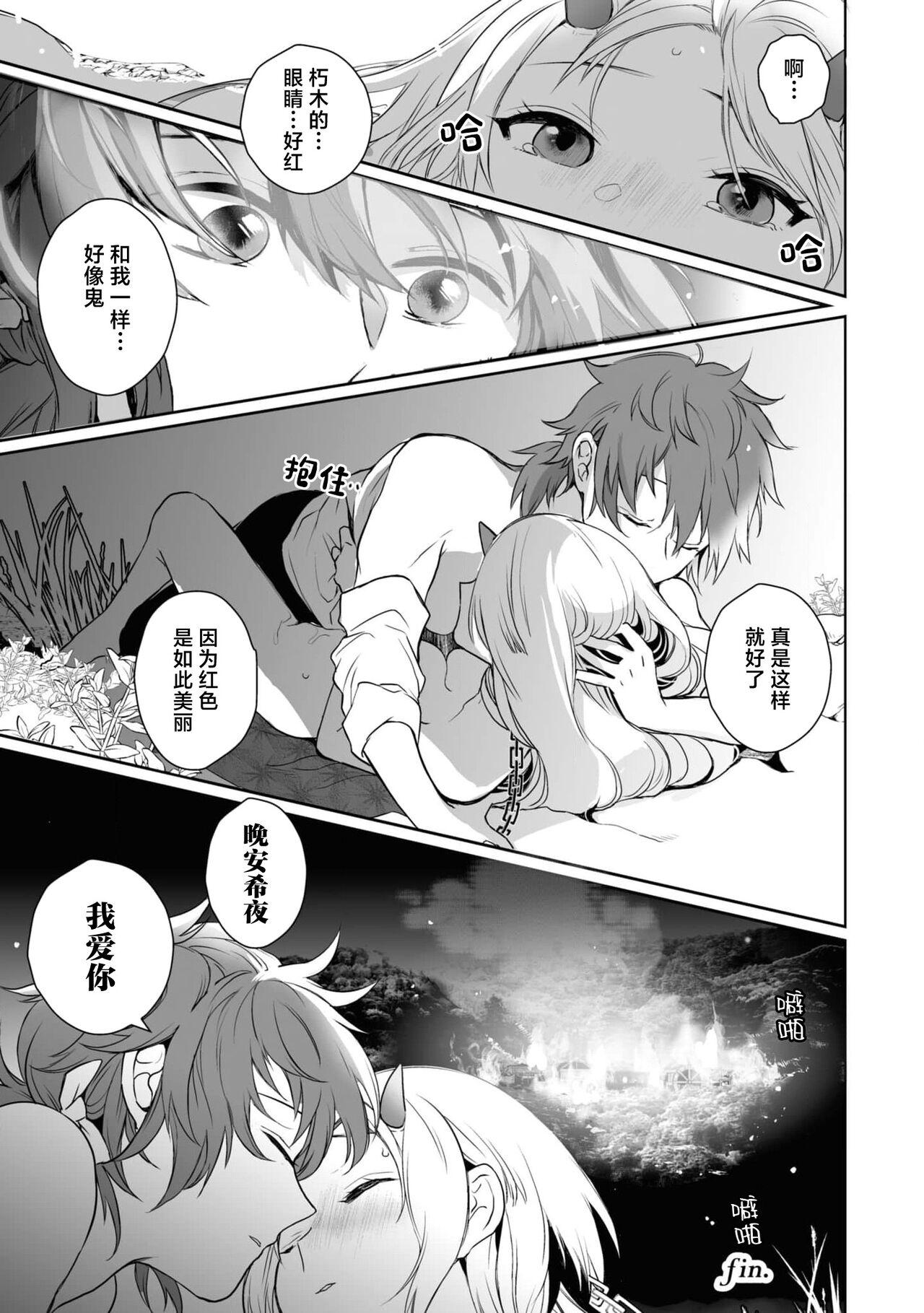 Taishō ishu kon monogatari ​ | 大正异种婚物语 - Page 23