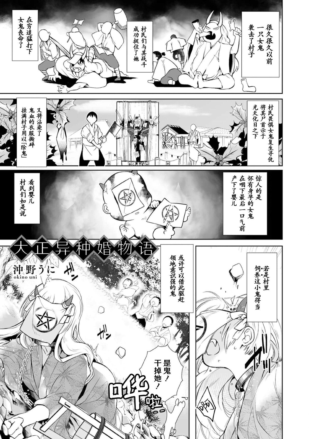 Cuckolding Taishō ishu kon monogatari ​ | 大正异种婚物语 Sapphic - Page 3
