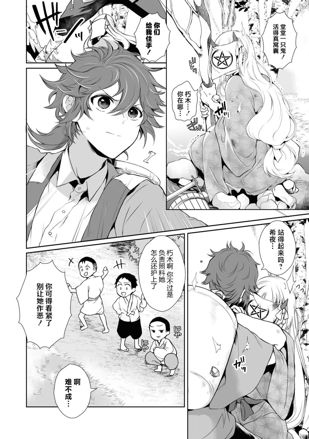 Taishō ishu kon monogatari ​ | 大正异种婚物语 - Page 4