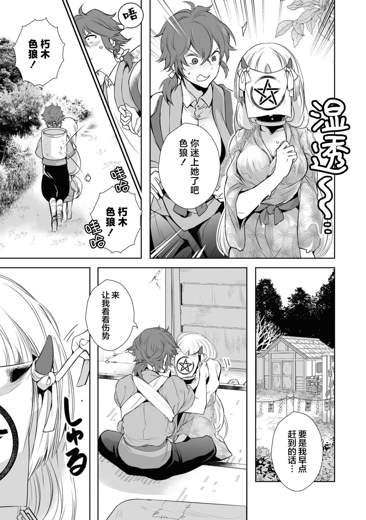 Cuckolding Taishō ishu kon monogatari ​ | 大正异种婚物语 Sapphic - Page 5