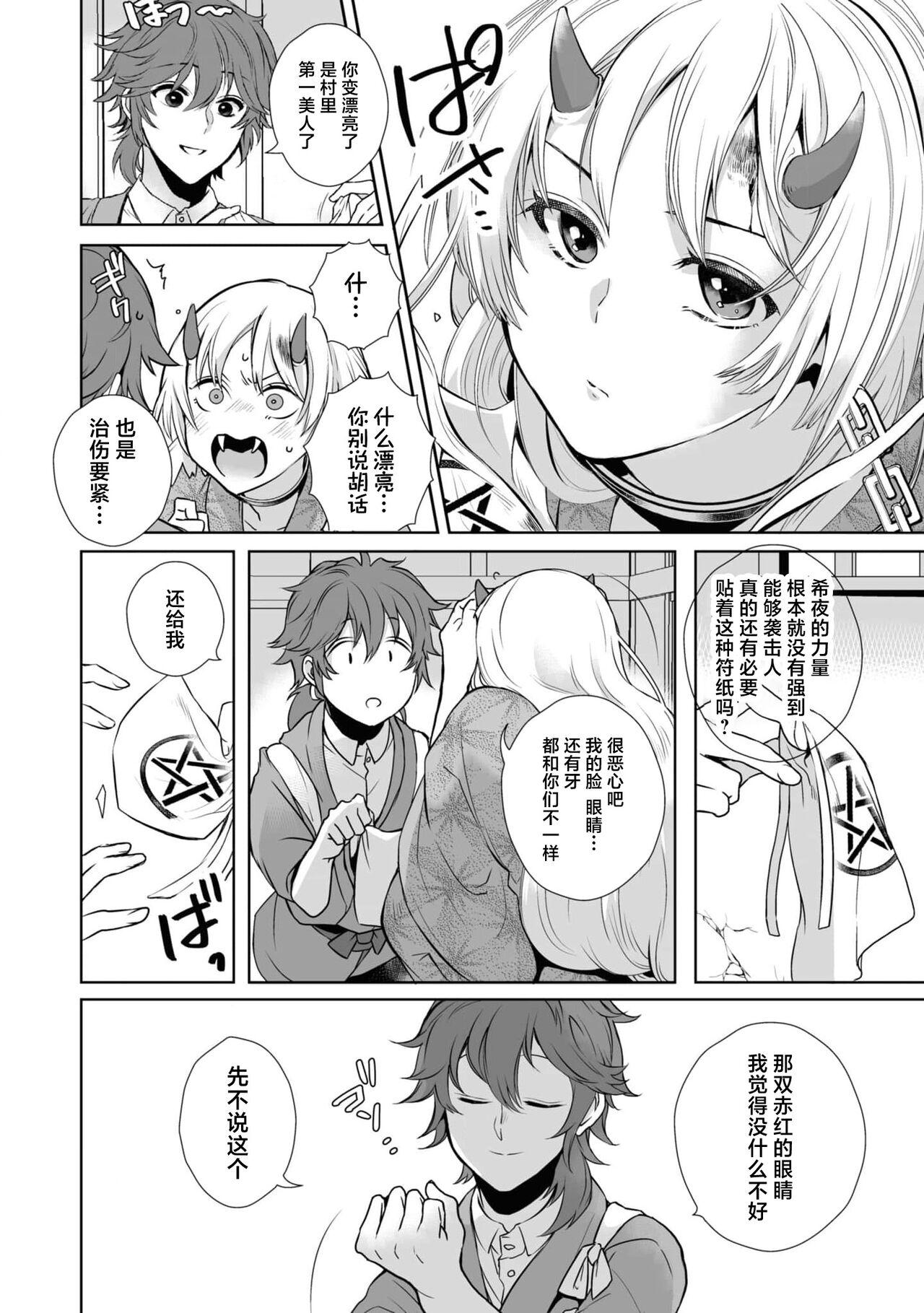 Taishō ishu kon monogatari ​ | 大正异种婚物语 - Page 6