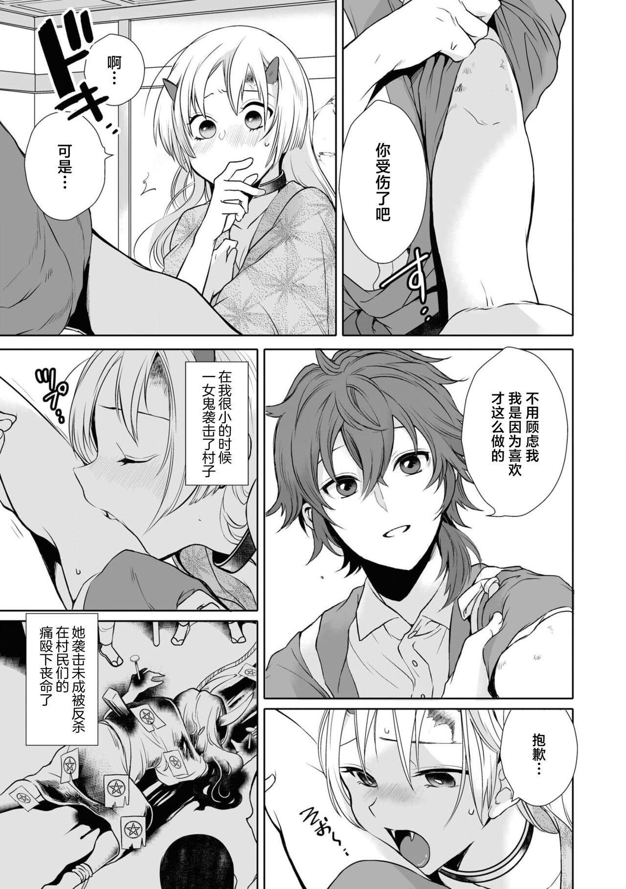 Taishō ishu kon monogatari ​ | 大正异种婚物语 - Page 7