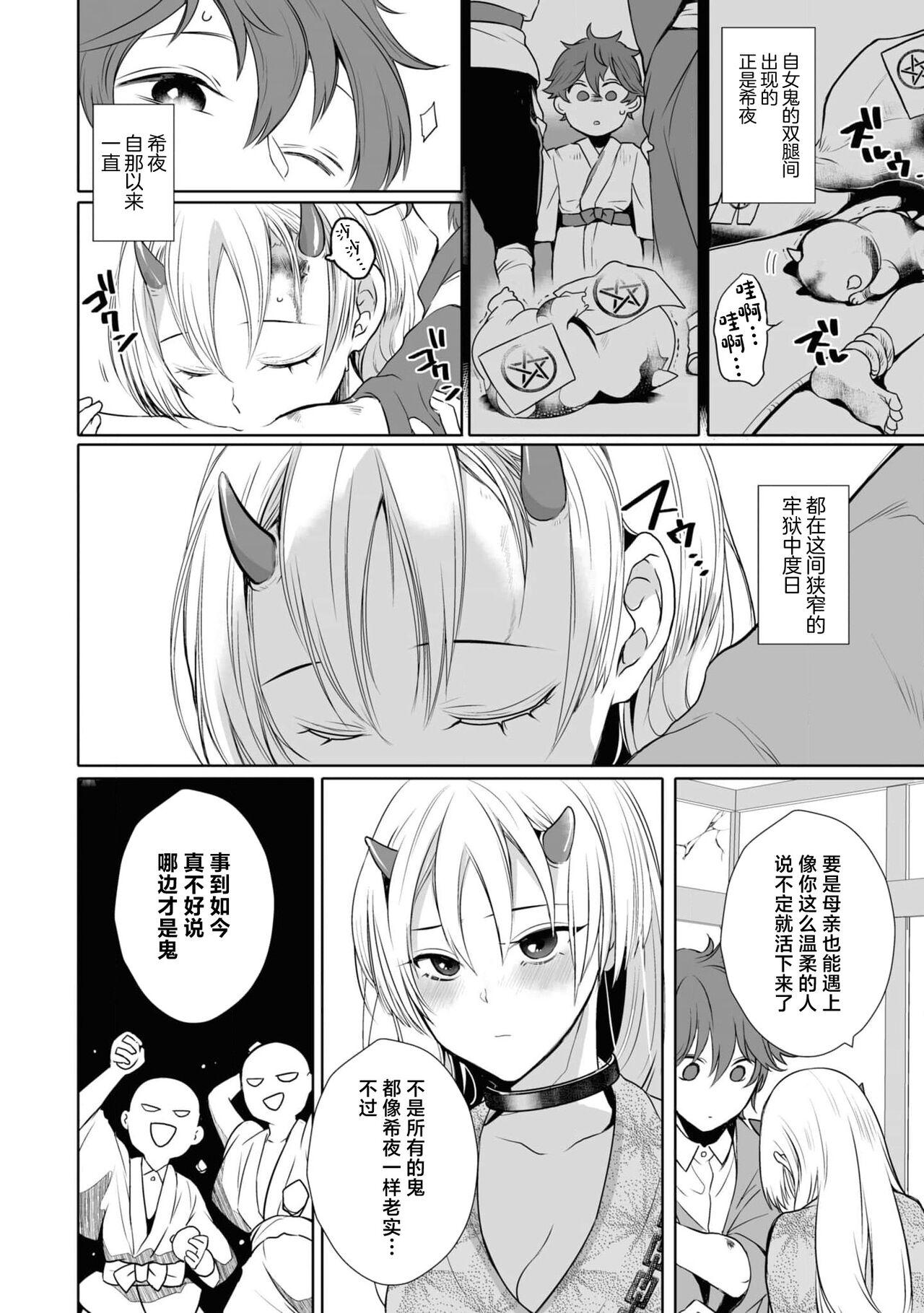 Taishō ishu kon monogatari ​ | 大正异种婚物语 - Page 8