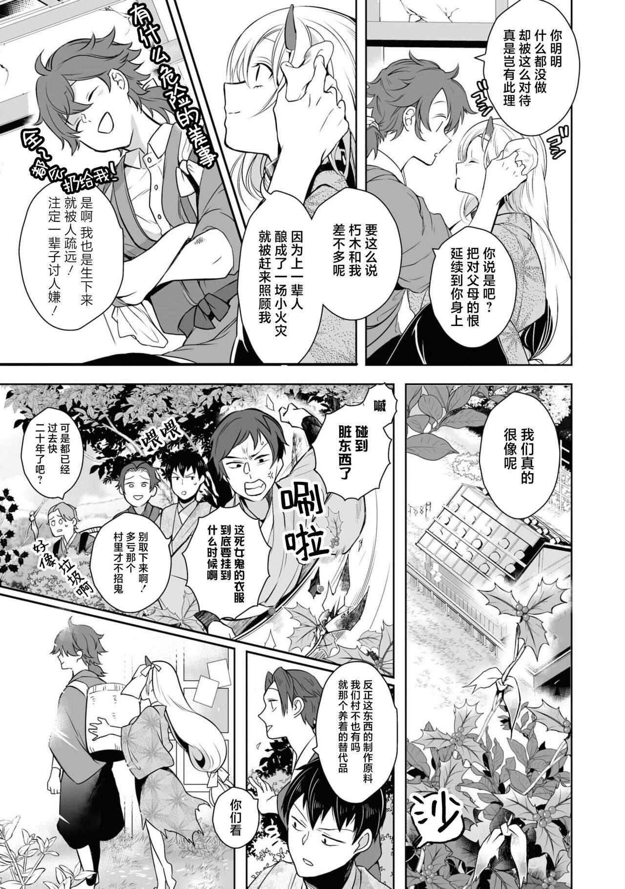 Taishō ishu kon monogatari ​ | 大正异种婚物语 - Page 9