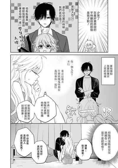 mukuchina osananajimi wa muttsuri dekiai danshi? | 寡言少语的青梅竹马其实是个宠妻狂魔 6