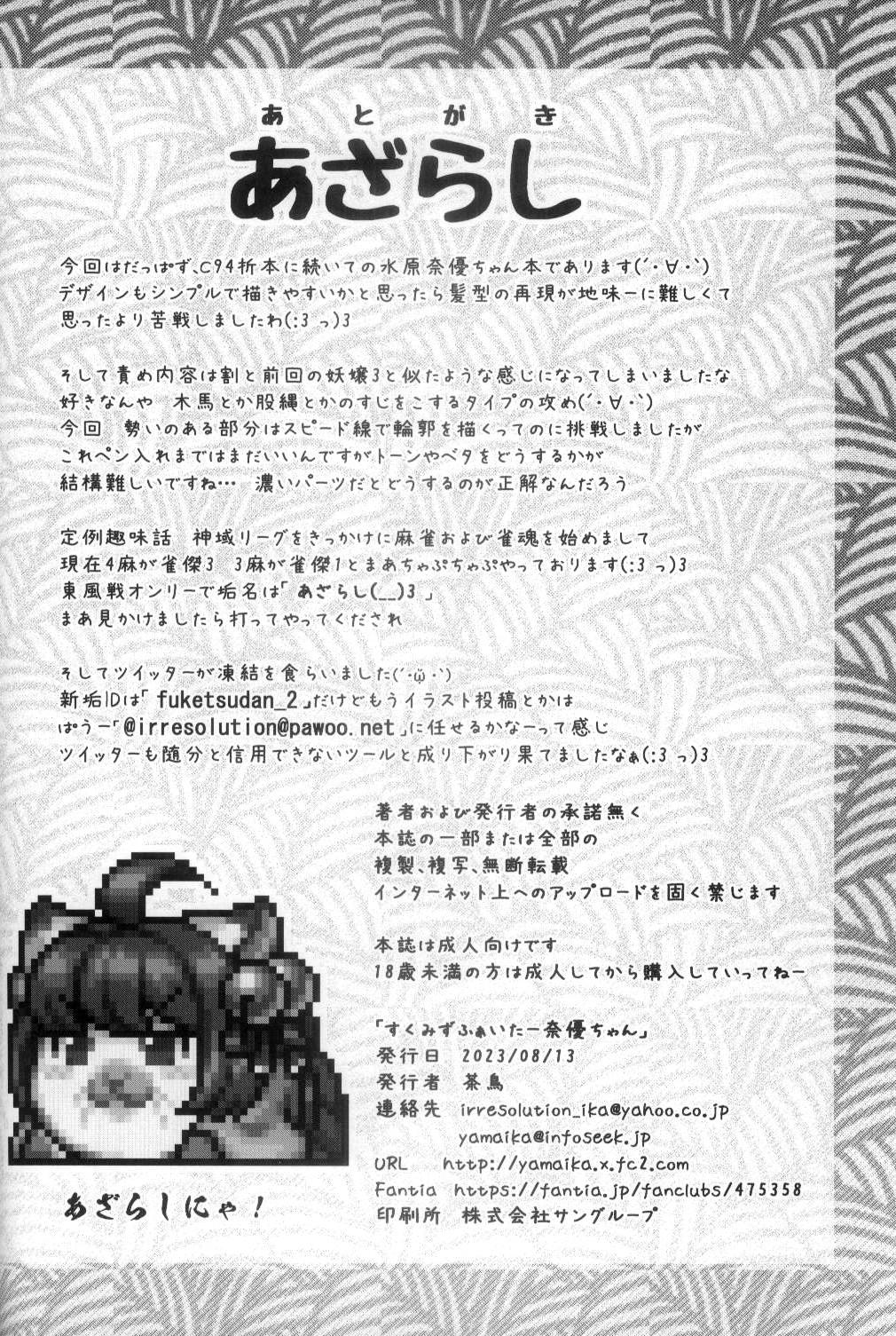 Whores Sukumizu Fighter Nayu-chan - Original Bribe - Page 23