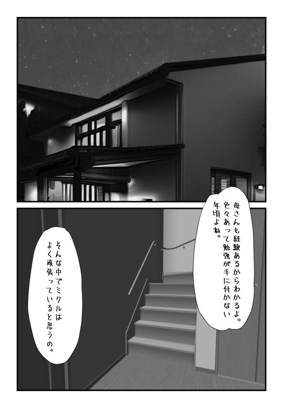 Bucetuda Shujin ga Joushi Kinmusaki de Musuko to Sex Shite Shimatta Keiken ni Tsuite Ohanashi Shimasu. - Original Femdom - Page 2