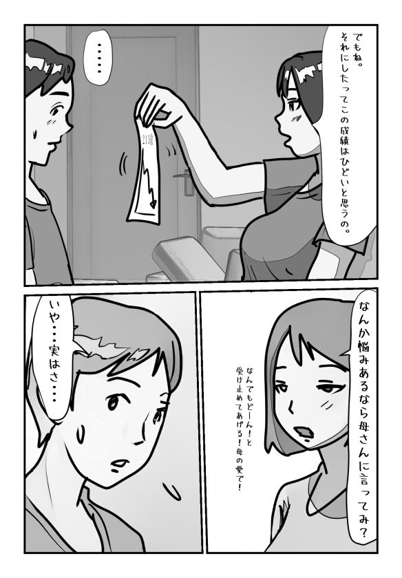 Bucetuda Shujin ga Joushi Kinmusaki de Musuko to Sex Shite Shimatta Keiken ni Tsuite Ohanashi Shimasu. - Original Femdom - Page 3