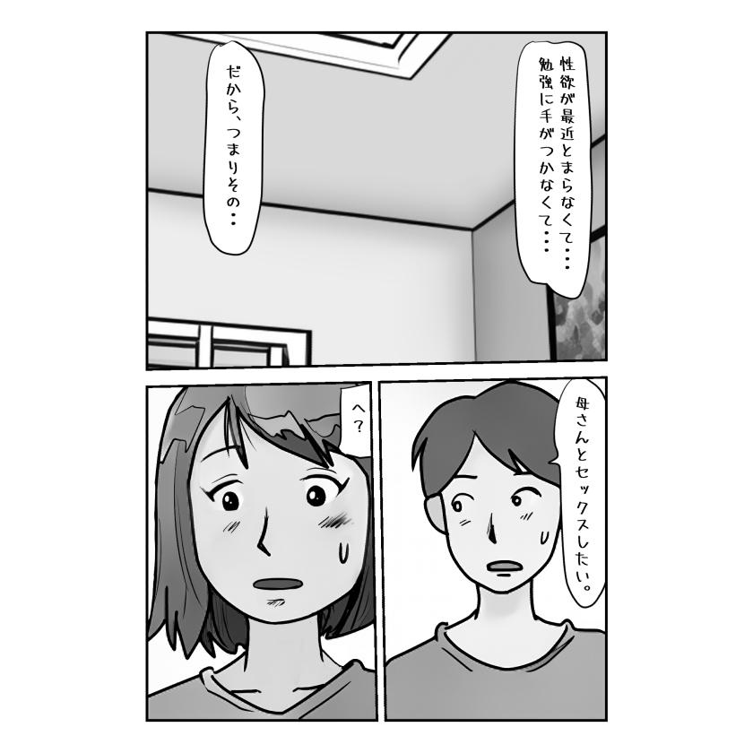 Bucetuda Shujin ga Joushi Kinmusaki de Musuko to Sex Shite Shimatta Keiken ni Tsuite Ohanashi Shimasu. - Original Femdom - Page 4