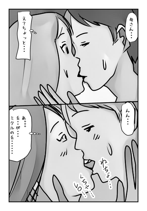 Bucetuda Shujin ga Joushi Kinmusaki de Musuko to Sex Shite Shimatta Keiken ni Tsuite Ohanashi Shimasu. - Original Femdom - Page 6