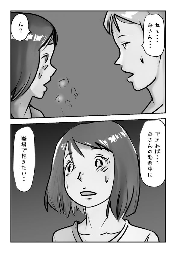 Bucetuda Shujin ga Joushi Kinmusaki de Musuko to Sex Shite Shimatta Keiken ni Tsuite Ohanashi Shimasu. - Original Femdom - Page 8